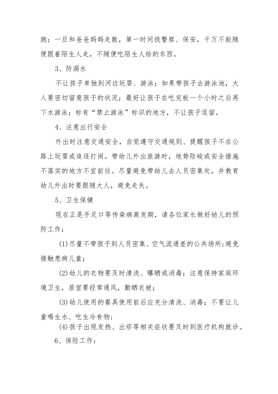 幼儿园2023年国庆节放假通知及假期温馨提示(九篇).docx_第2页