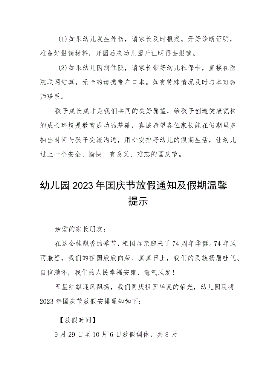 幼儿园2023年国庆节放假通知及假期温馨提示(九篇).docx_第3页