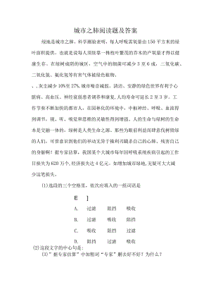 城市之肺阅读题及答案.docx