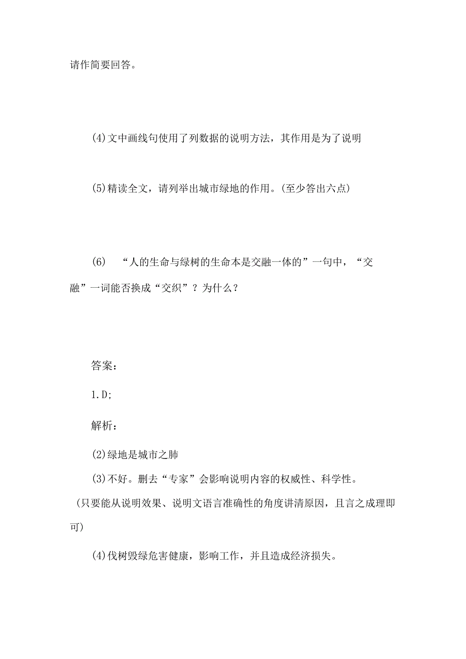 城市之肺阅读题及答案.docx_第2页