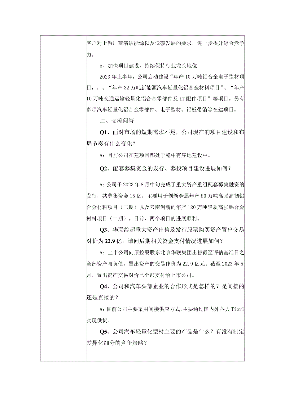 证券代码661证券简称创新新材创新新材料科技股份有限公司投资者关系活动记录表.docx_第3页