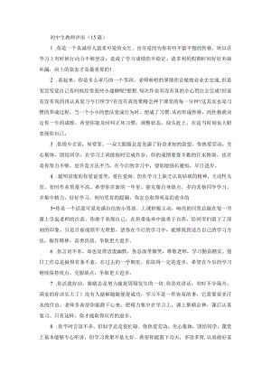 精选初中生教师评语(15篇).docx