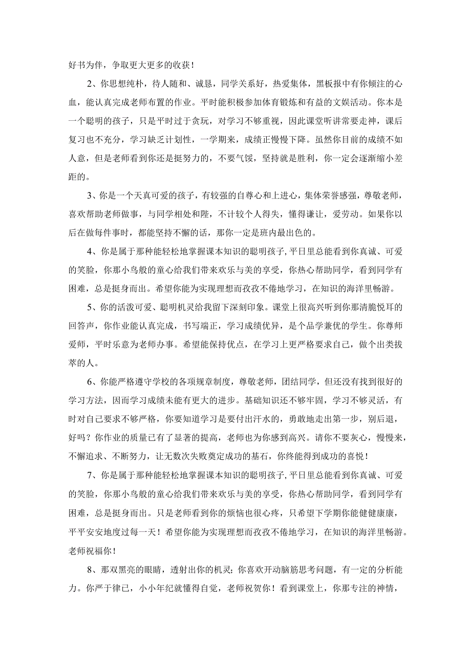 精选初中生教师评语(15篇).docx_第3页