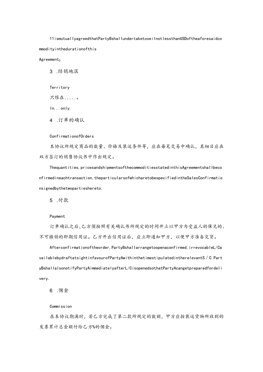 中英文对照销售代理协议.docx_第2页