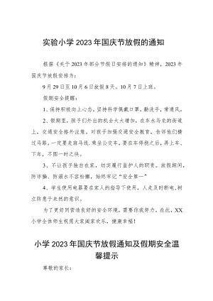 实验小学2023年国庆节放假的通知七篇.docx