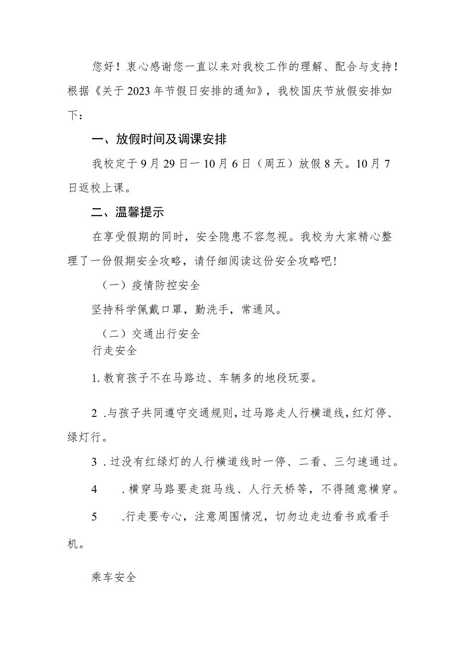 实验小学2023年国庆节放假的通知七篇.docx_第2页