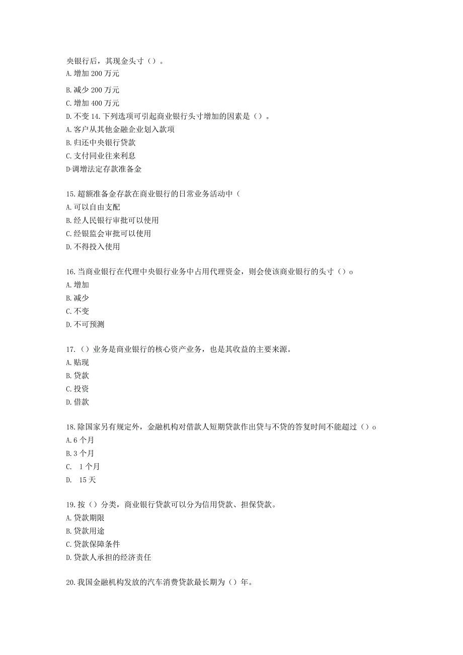 初级经济师初级金融专业知识与实务第6章 商业银行的资产与中间业务含解析.docx_第3页