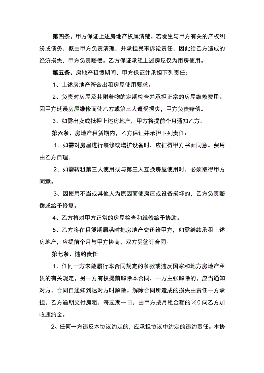 房产租赁合同书律师拟定版.docx_第2页