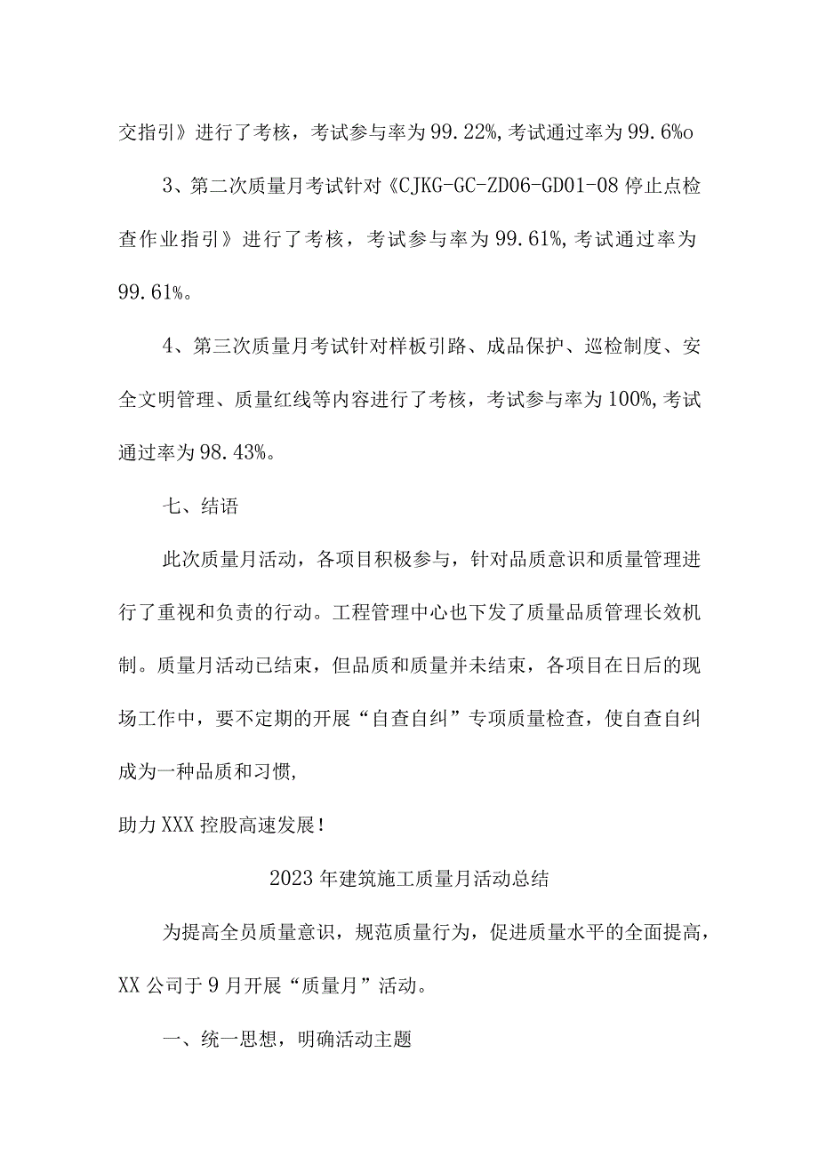 2023年工贸企业《质量月》活动总结（汇编6份）.docx_第3页