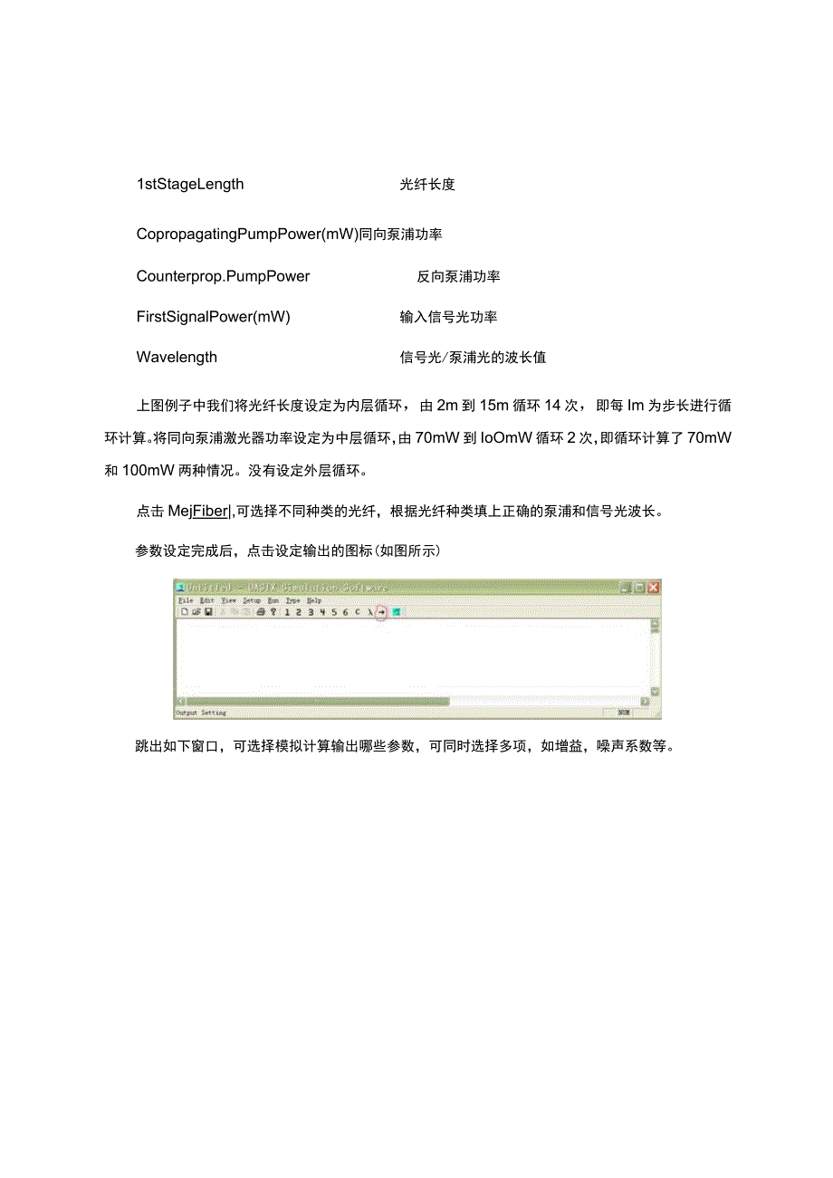 EDFA模拟软件使用说明.docx_第2页