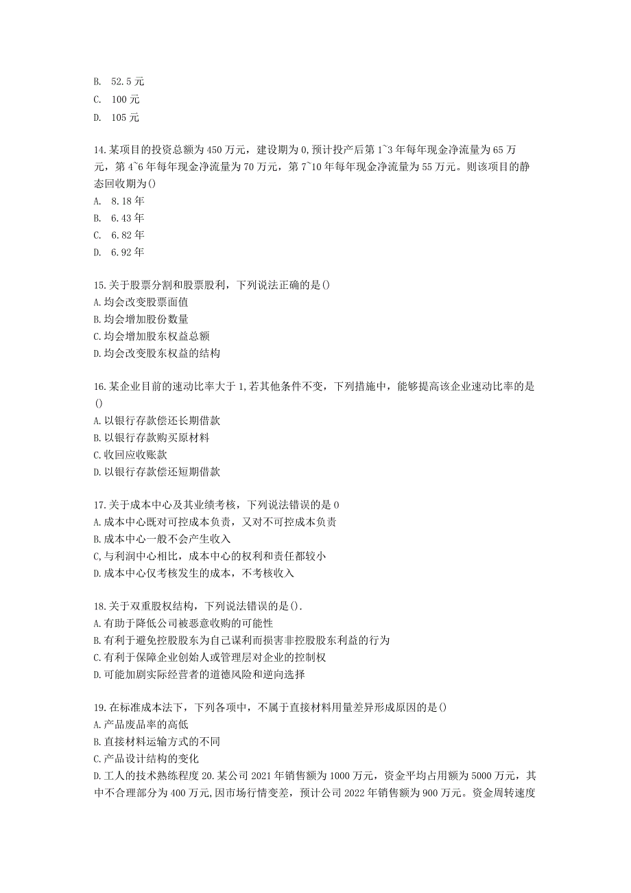 2022中级财务管理真题2含解析.docx_第3页