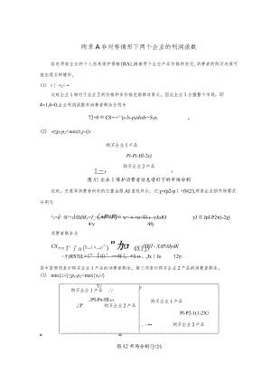 非对称情形下两个企业的利润函数.docx