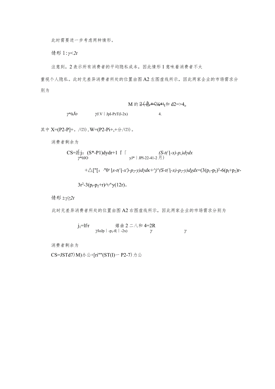 非对称情形下两个企业的利润函数.docx_第2页