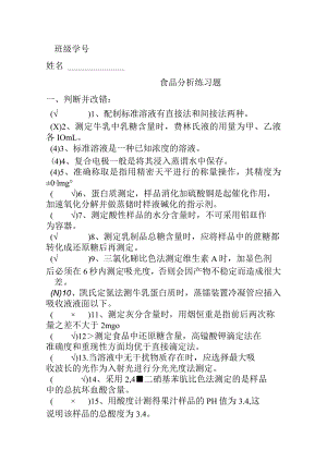 食品分析练习题及答案.docx