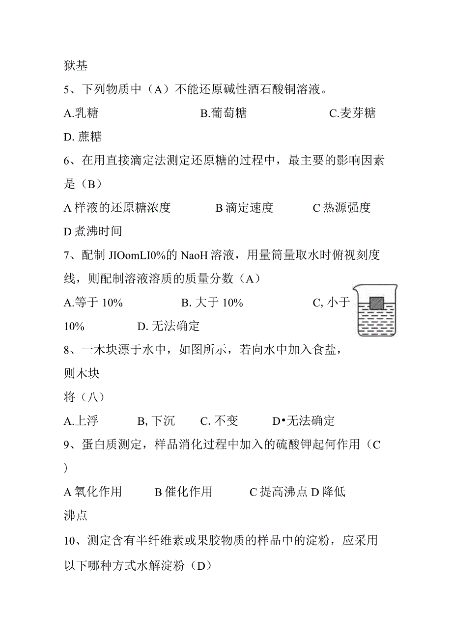 食品分析练习题及答案.docx_第3页