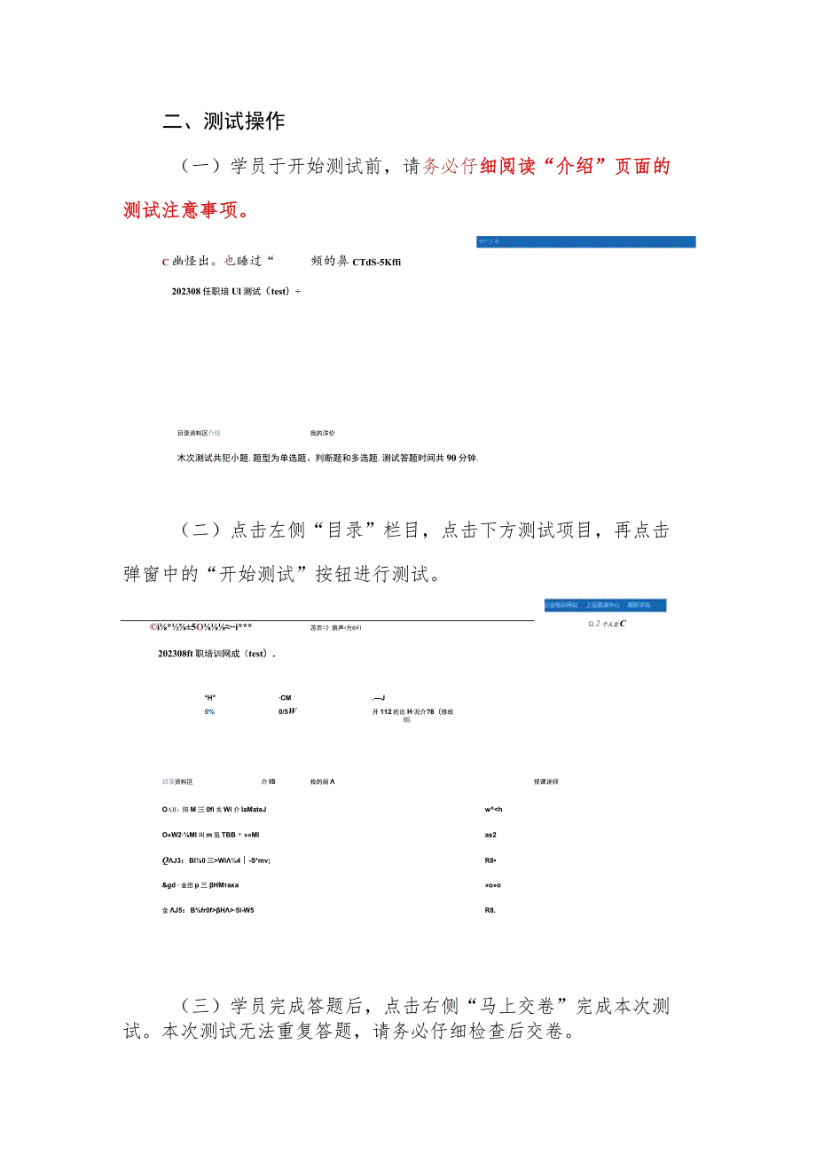 线上测试操作指南.docx_第2页