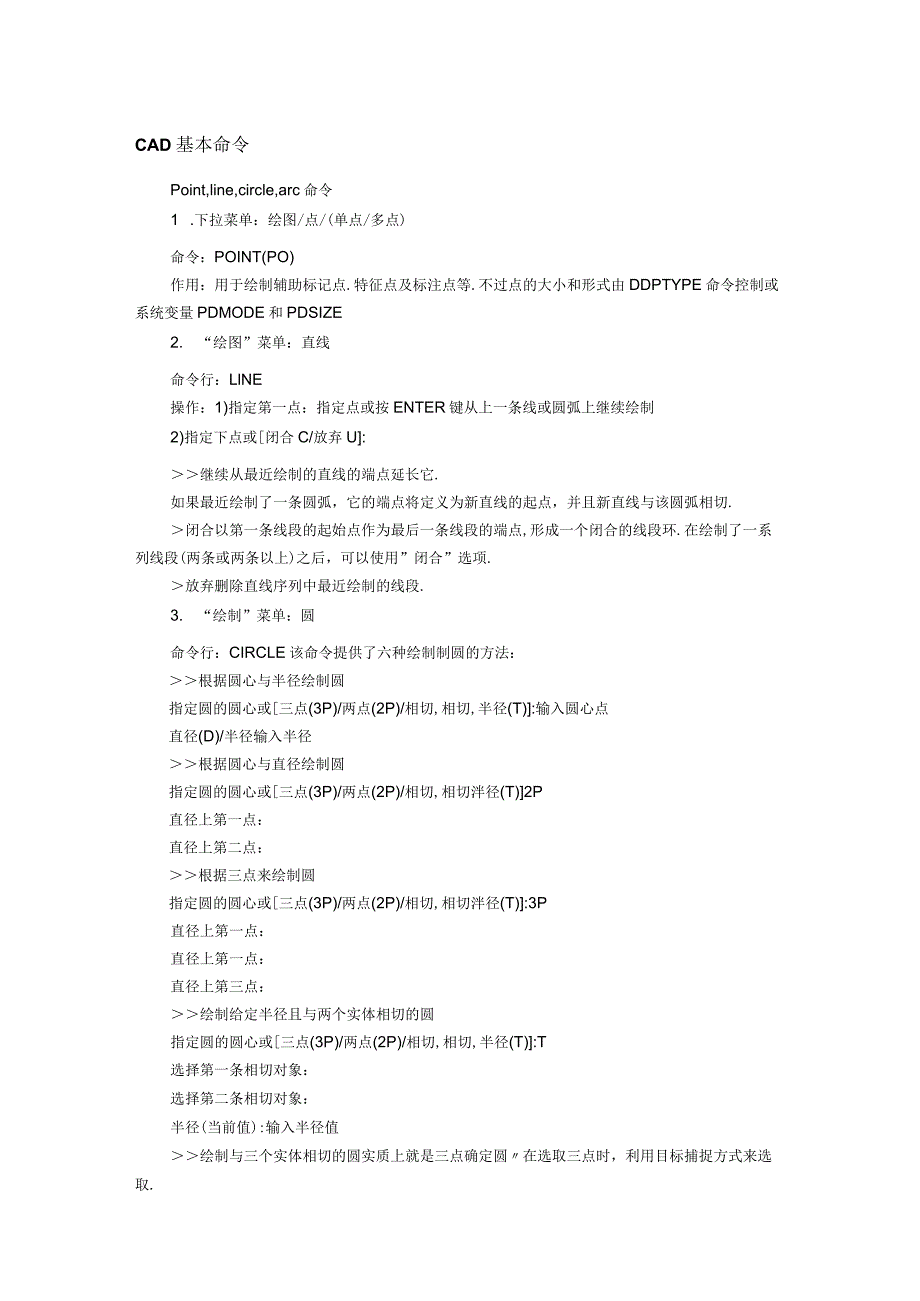 CAD基本命令和CAD120个绝对实用技巧doc.docx_第1页