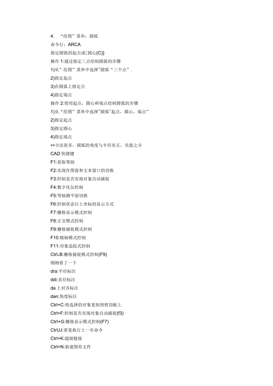 CAD基本命令和CAD120个绝对实用技巧doc.docx_第2页