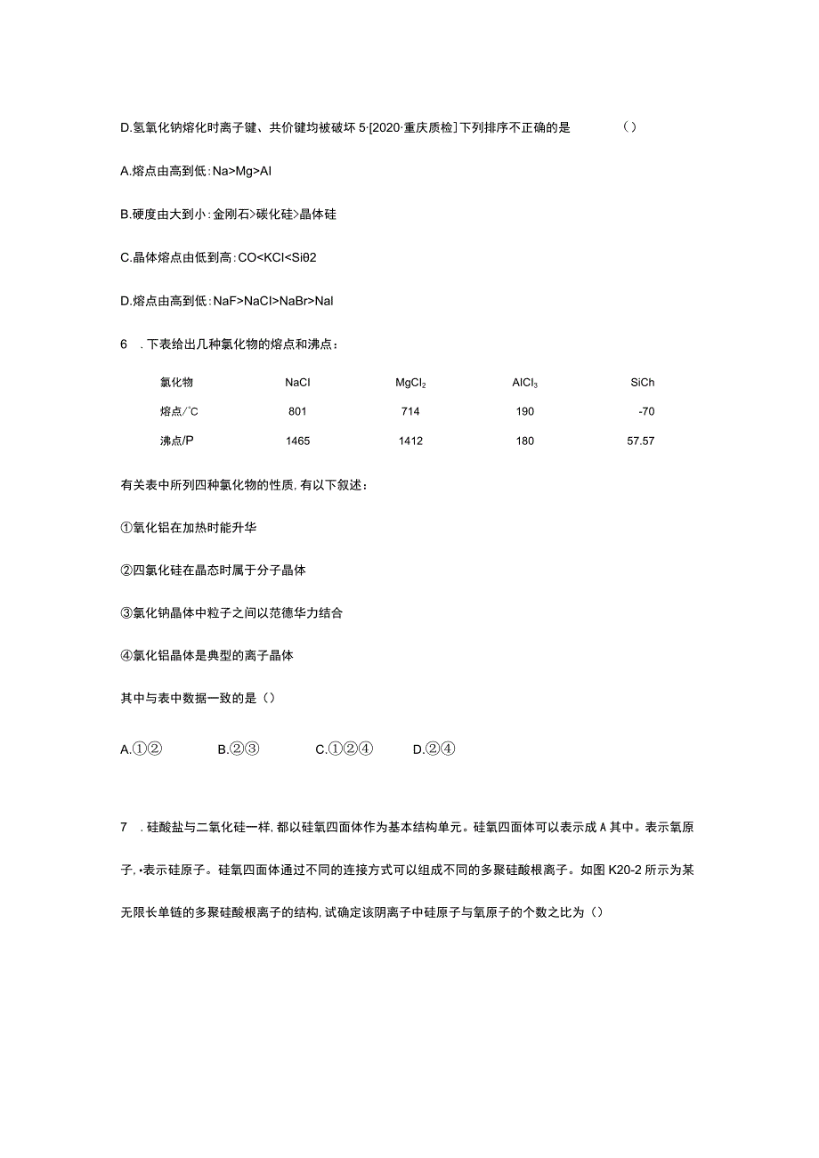 第20讲晶体结构与性质.docx_第2页