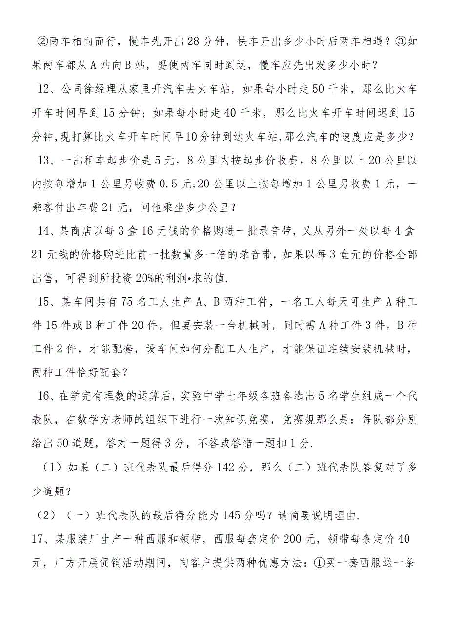 一元一次方程应用题练习题.docx_第3页