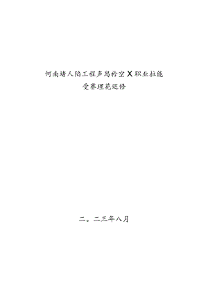 人防工程产品检验工职业技能 竞赛理论题库.docx