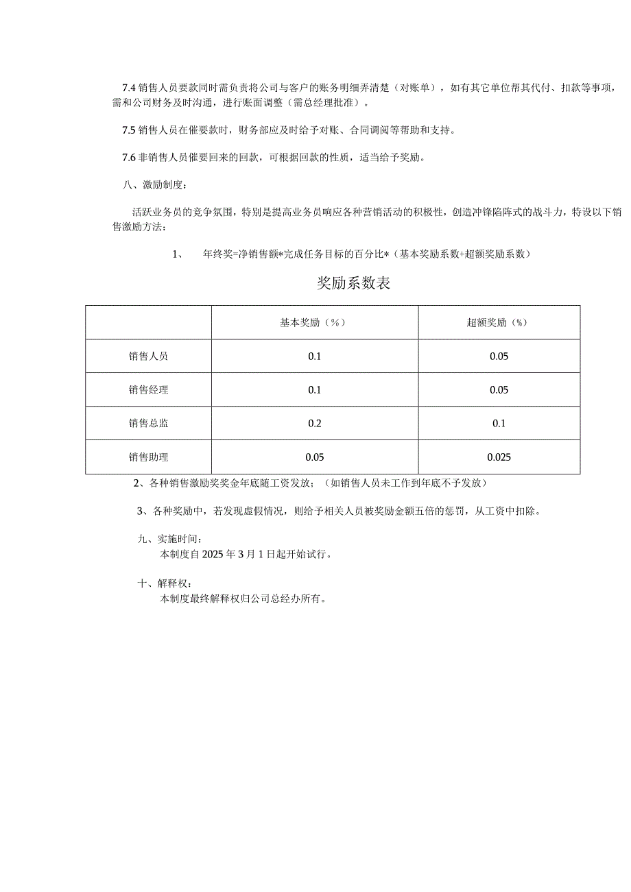 灯饰公司销售人员薪资及销售提成管理制度讨论稿.docx_第3页