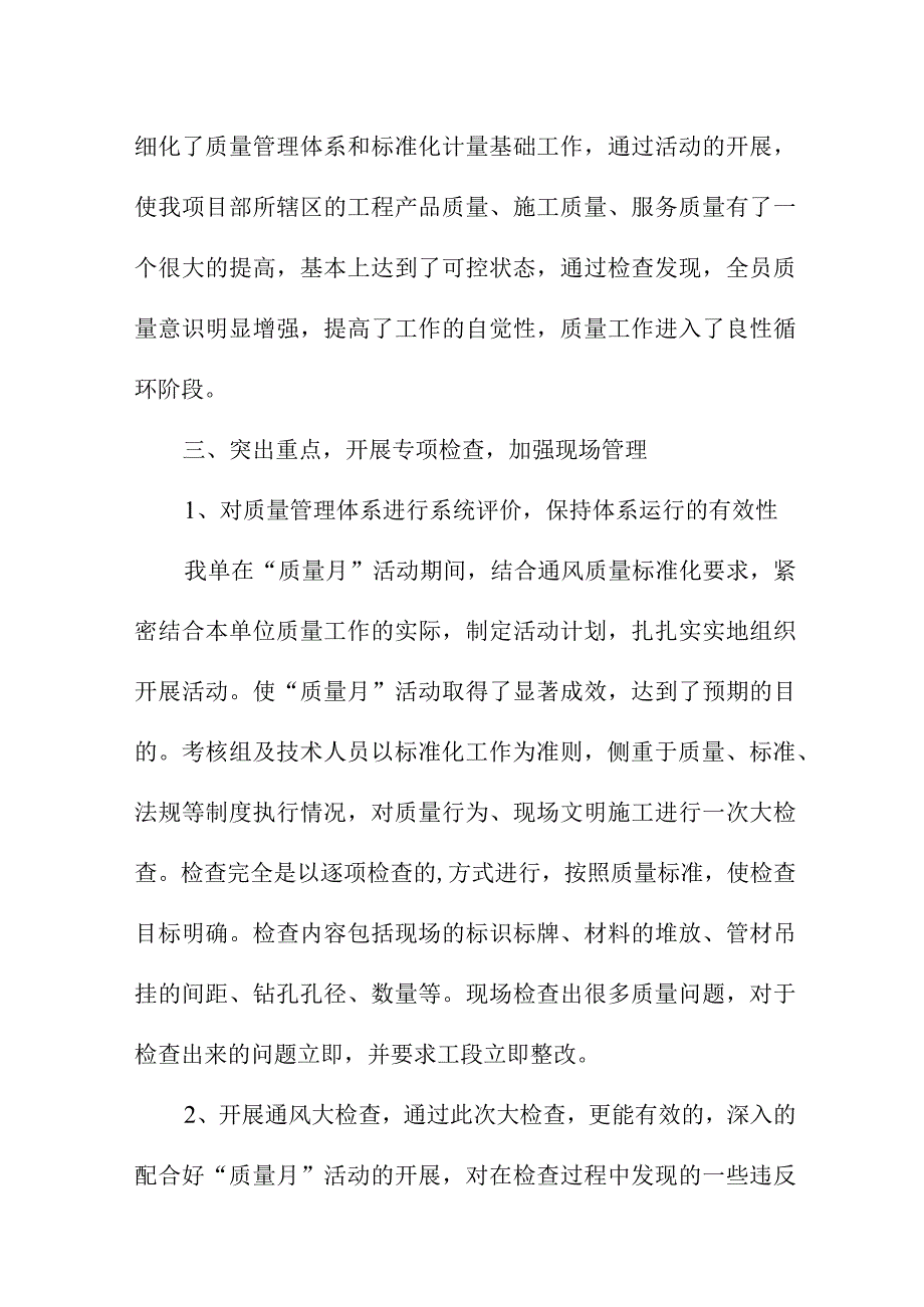 2023年建筑施工《质量月》活动总结.docx_第2页