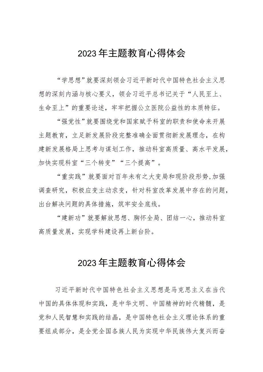 医院党员2023年主题教育心得体会(五篇).docx_第1页