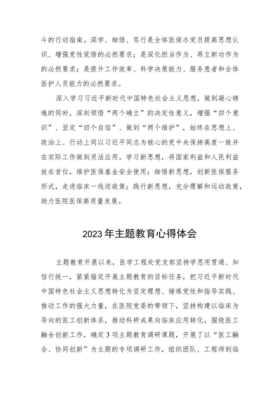 医院党员2023年主题教育心得体会(五篇).docx_第2页