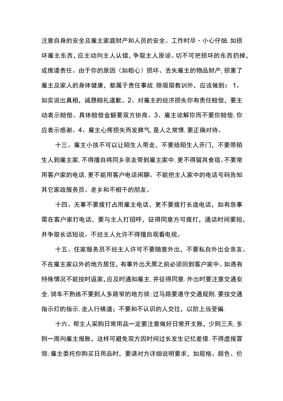 养老院家政服务员日常行为规范.docx_第3页