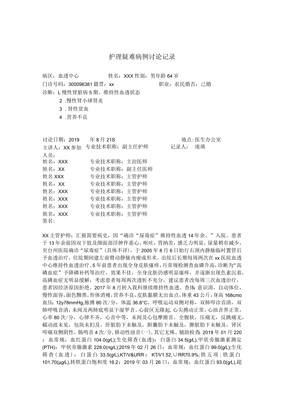 护理疑难病例讨论(肾性贫血).docx_第1页