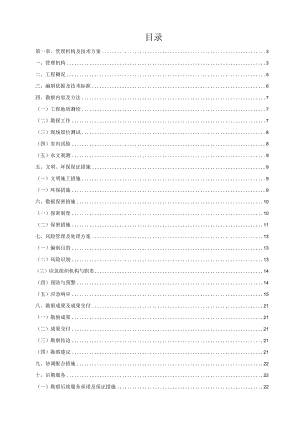 管理机构及技术方案.docx