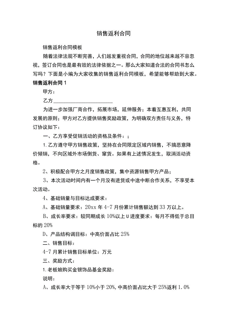 销售返利合同模板.docx_第1页