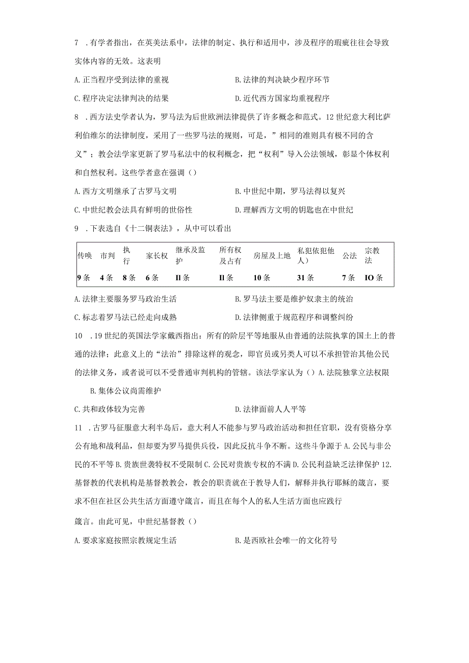 第9课近代西方的法律与教化寒假作业.docx_第2页