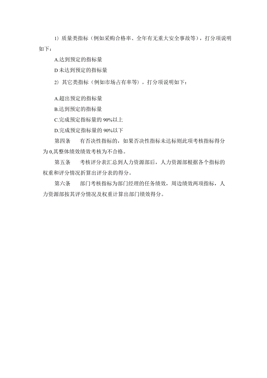 建设集团公司机关职能人员能力考核评分表.docx_第2页