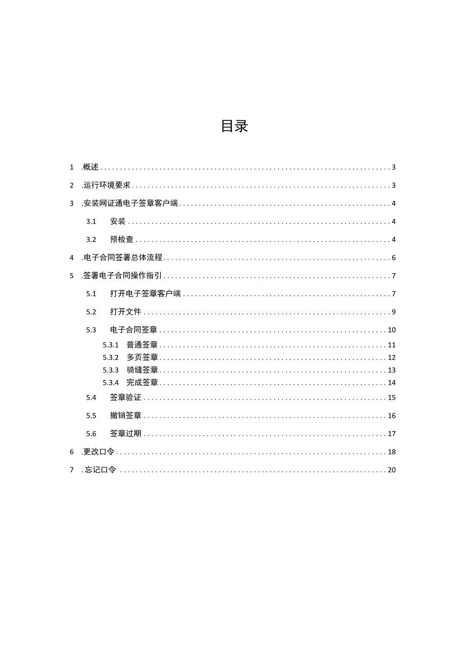 电子合同签署与电子签章客户端操作指引.docx_第2页