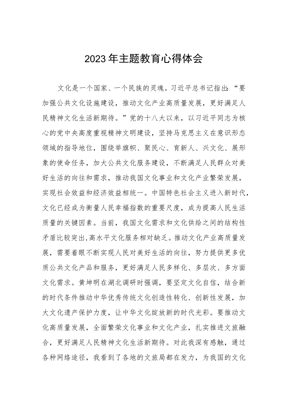 职校领导2023年主题教育研讨发言稿十二篇.docx_第1页