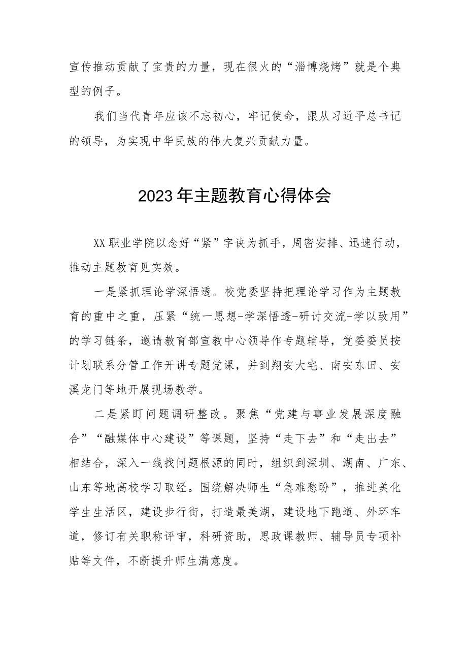 职校领导2023年主题教育研讨发言稿十二篇.docx_第2页