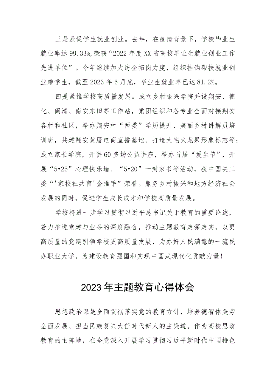 职校领导2023年主题教育研讨发言稿十二篇.docx_第3页