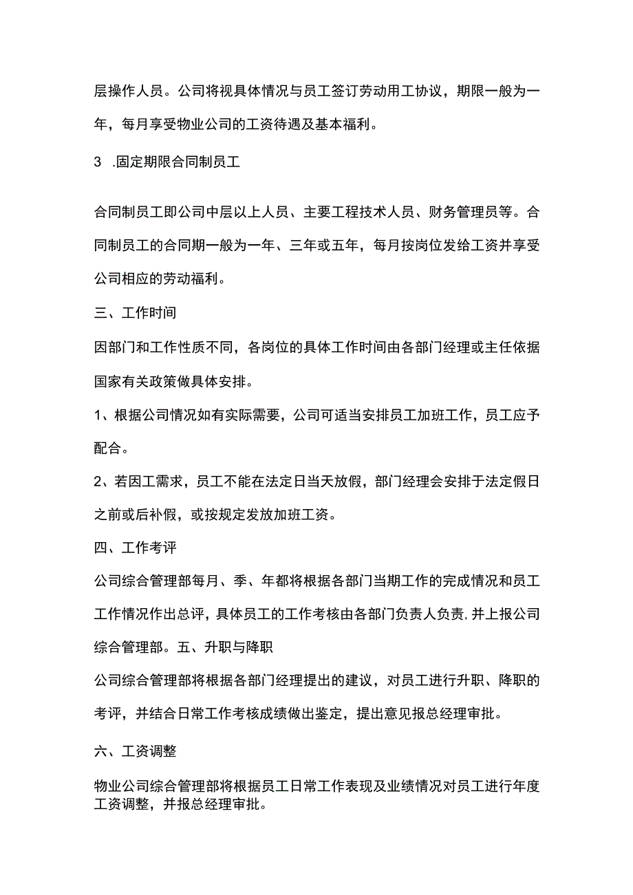 物业公司用工条例应聘晋升与辞退.docx_第2页