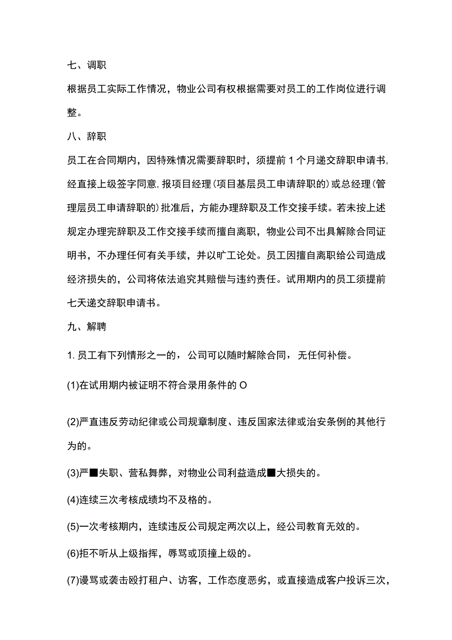 物业公司用工条例应聘晋升与辞退.docx_第3页