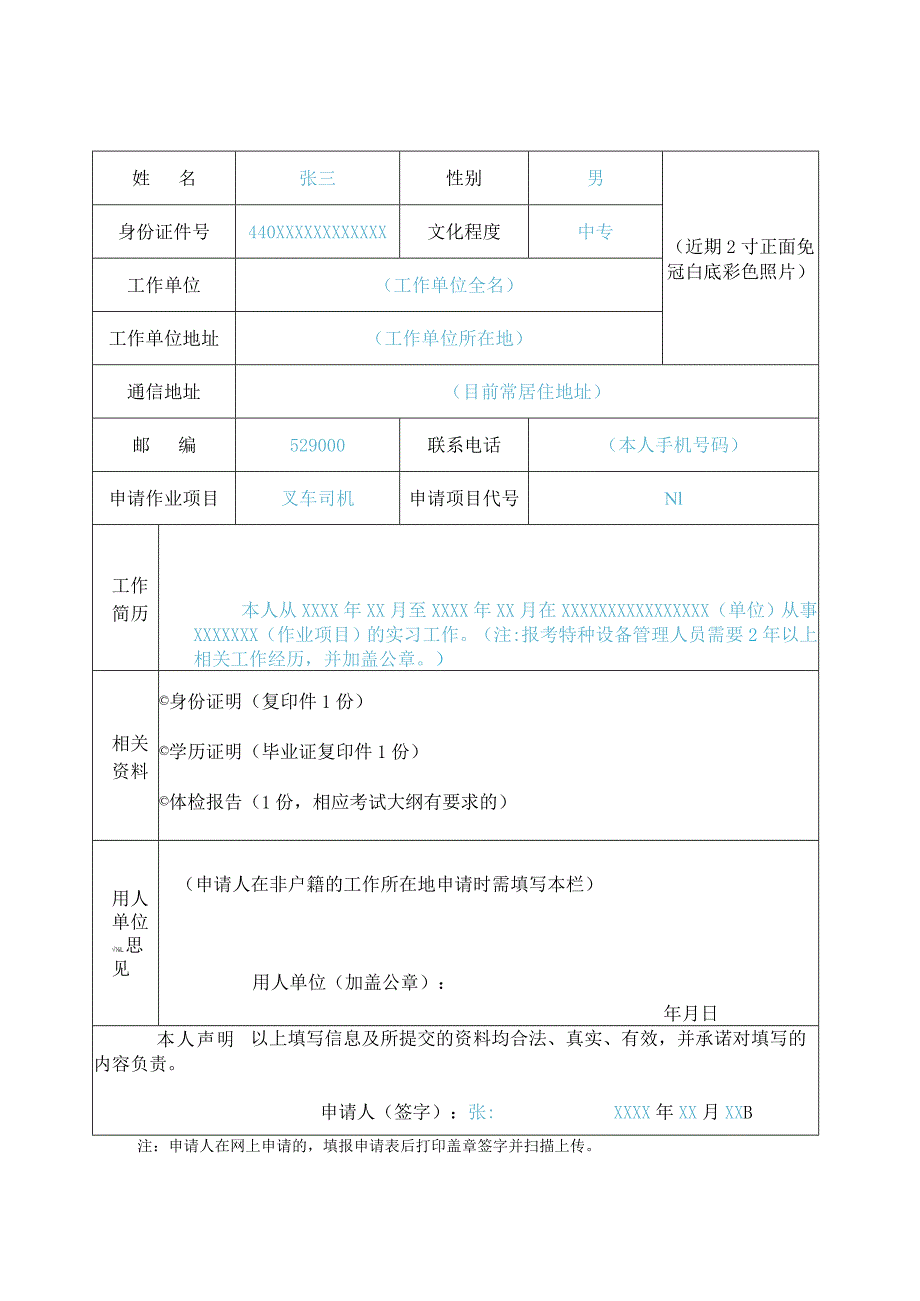 ZL14NO特种设备作业人员资格申请表.docx_第2页