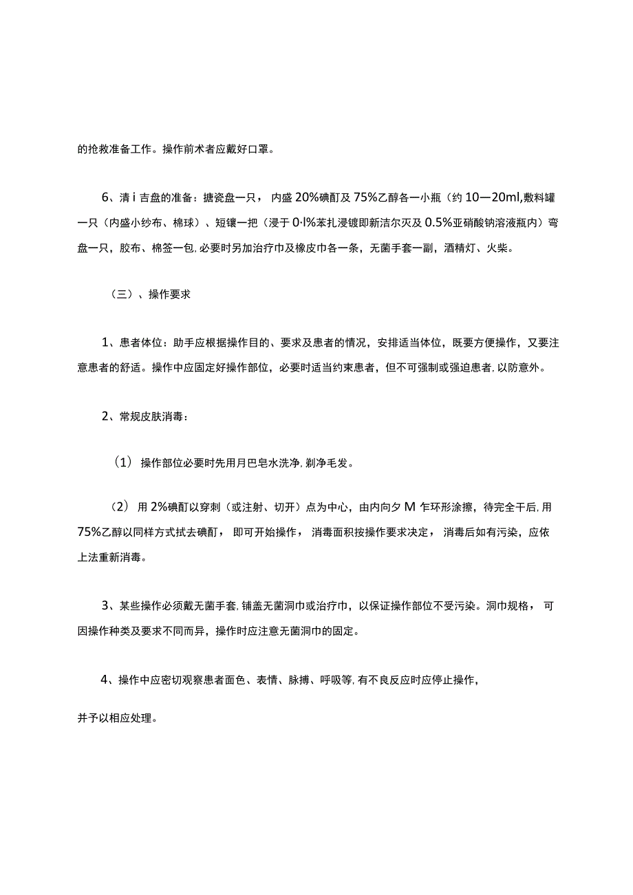 医疗机构技术操作规范（诊所常用）.docx_第2页