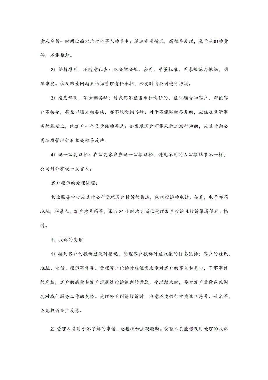 物业客户服务前台投诉处理流程.docx_第3页