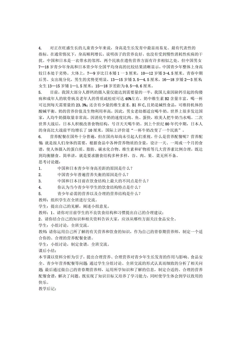 第三节关注合理营养与食品安全.docx_第2页