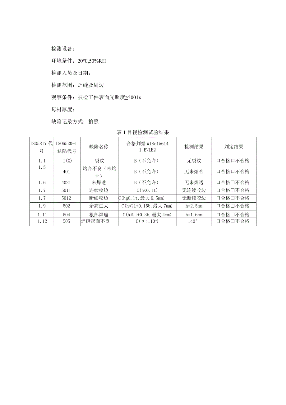 桥壳质量检测方案.docx_第3页