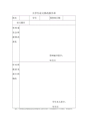 大学生论文修改报告单.docx