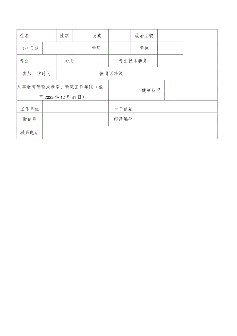 科学幼小衔接家庭教育讲师.docx_第2页