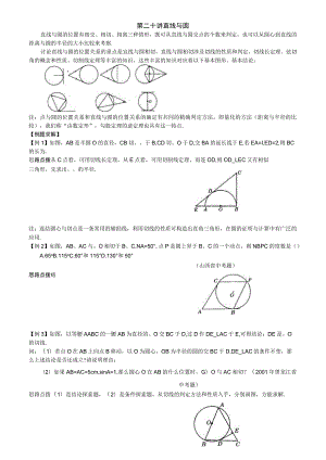 第二十讲直线与圆.docx