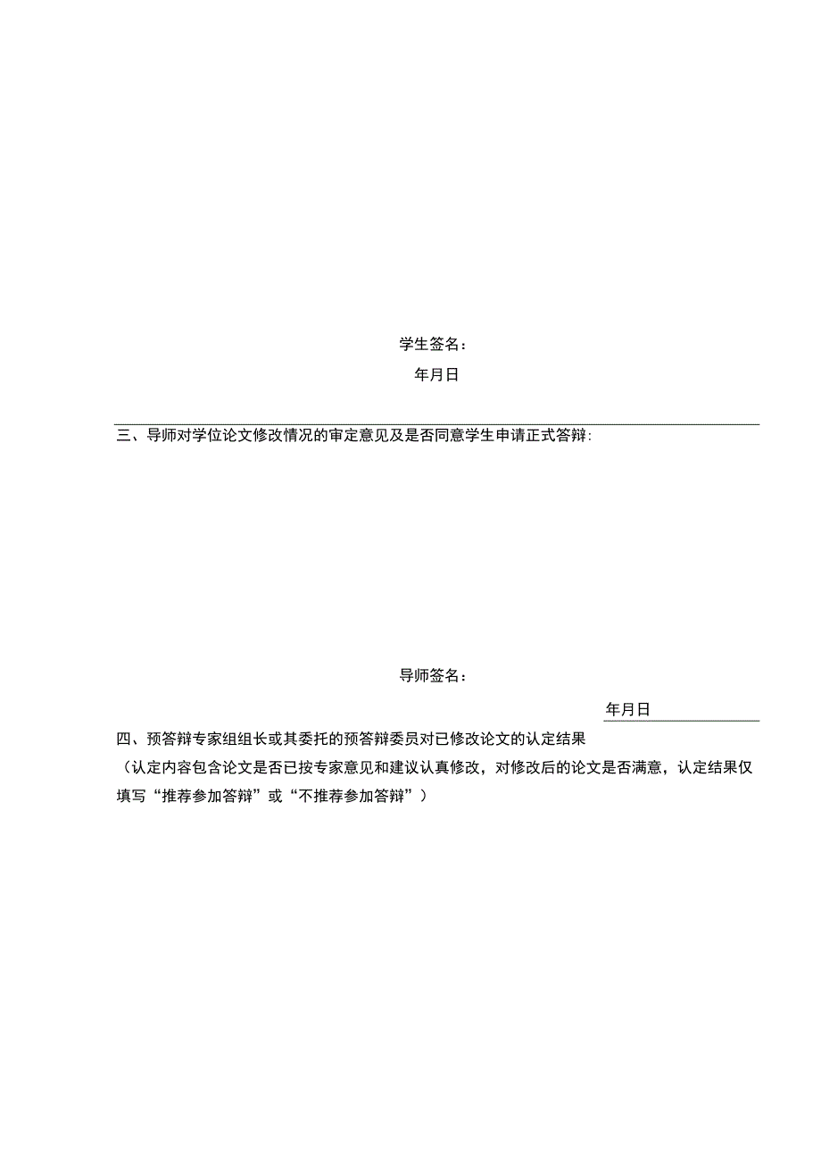 西南政法大学研究生学位论文预答辩修改认定书.docx_第2页